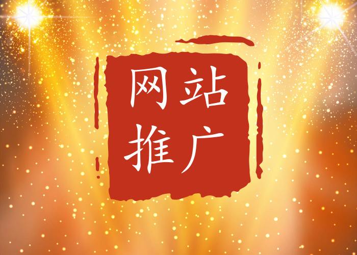 其实推广没那么难，如何做网络营销推广？