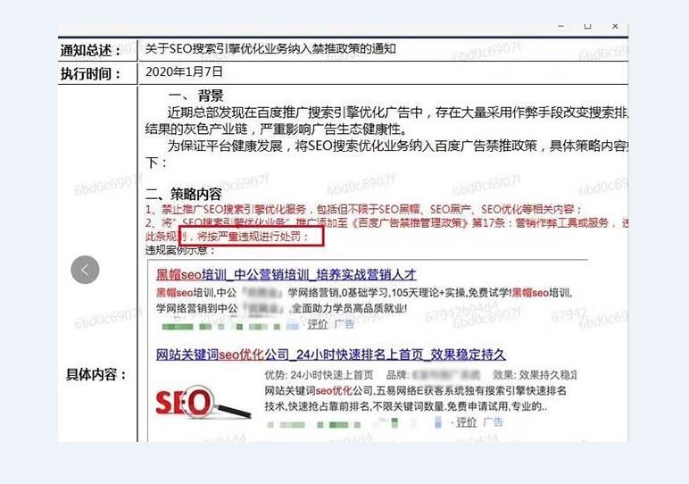 seo搜索引擎优化禁推公告